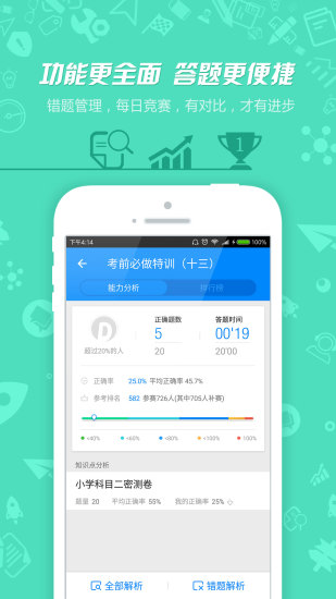 101贝考教师资格证app 101贝考教师资格证手机版