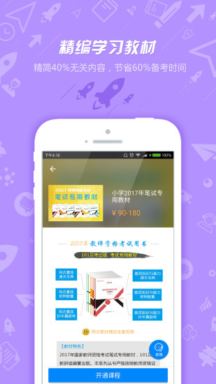 101贝考教师资格证考试手机版 v7.2.4.8 安卓最新版2