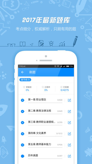 101贝考教师资格证考试手机版 v7.2.4.8 安卓最新版3
