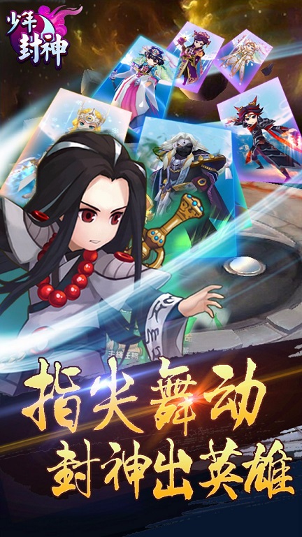 少年封神手游果盘版 v2.3.134 安卓版3