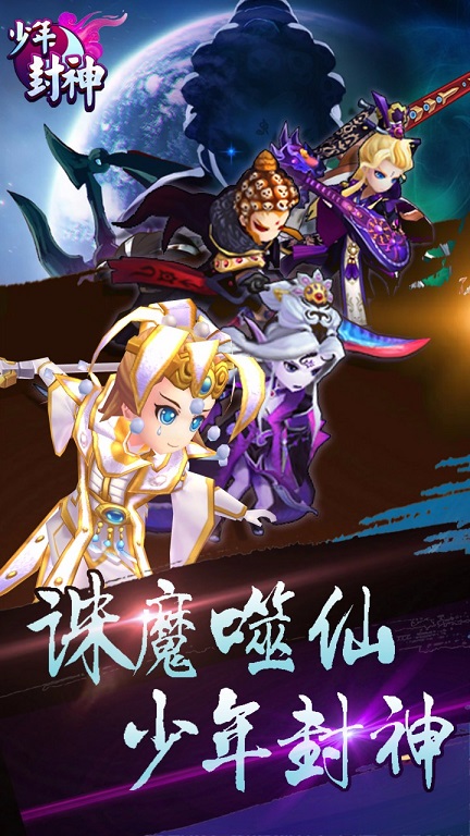 少年封神手游果盘版 v2.3.134 安卓版4