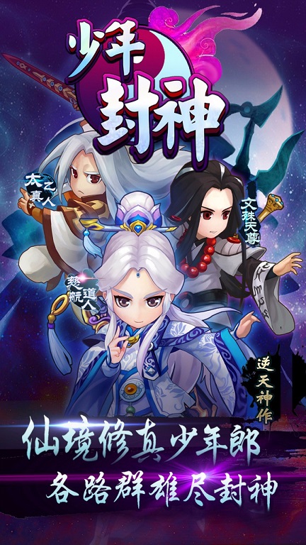 少年封神手游果盘版 v2.3.134 安卓版0