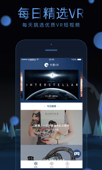 大象VR手机版 v2.1.22.20170803 安卓版3