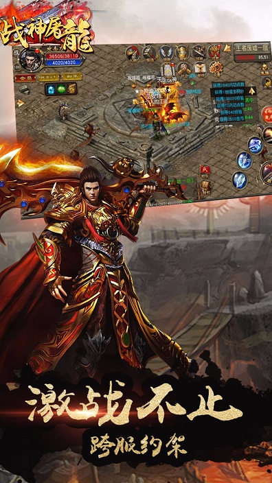战神屠龙手机版游戏 v3.0 安卓版2