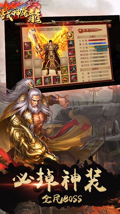 战神屠龙手机版游戏 v3.0 安卓版0
