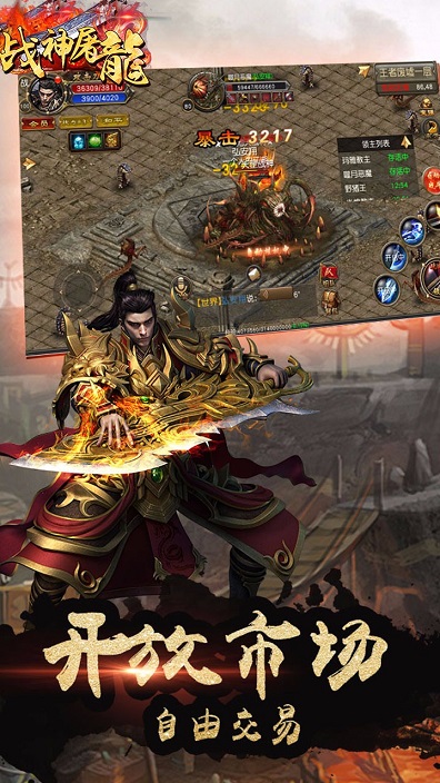 战神屠龙手机版游戏 v3.0 安卓版3