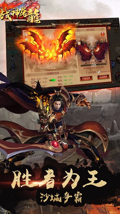 战神屠龙手机版游戏 战神屠龙手游