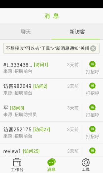 赶集叮咚 v3.1.0 安卓版2