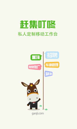 赶集叮咚 v3.1.0 安卓版4