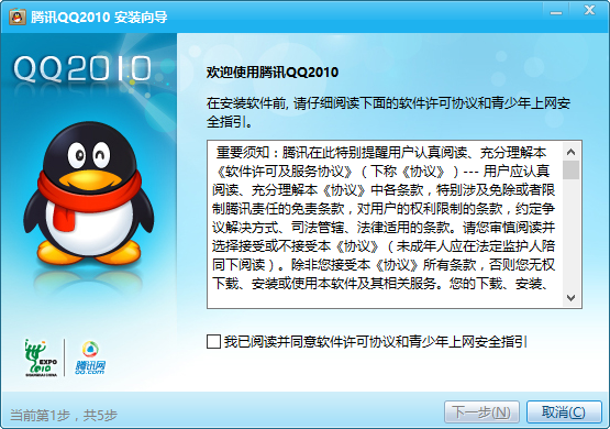 qq2010sp1正式版 腾讯qq2010下载