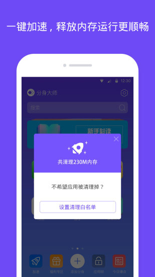 分身大师去广告修改版 v2.4.1 安卓版3