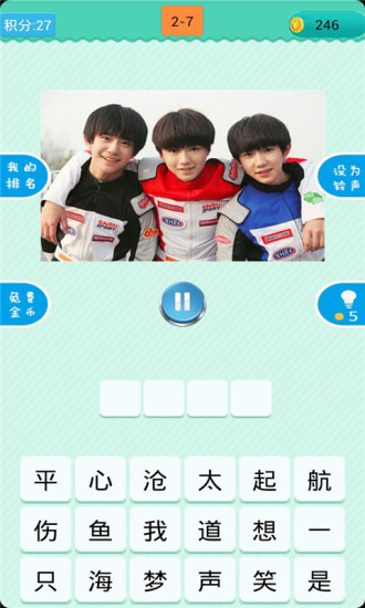 tfboys四叶草猜歌 v1.9.3 安卓最新版0