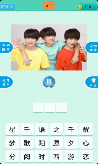 tfboys四叶草猜歌 v1.9.3 安卓最新版2