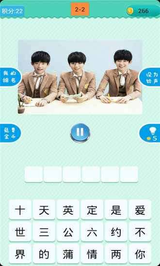 “tfboys四叶草猜歌游戏”