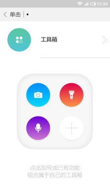 米键官方版(小米工具) v1.0.0 安卓版0