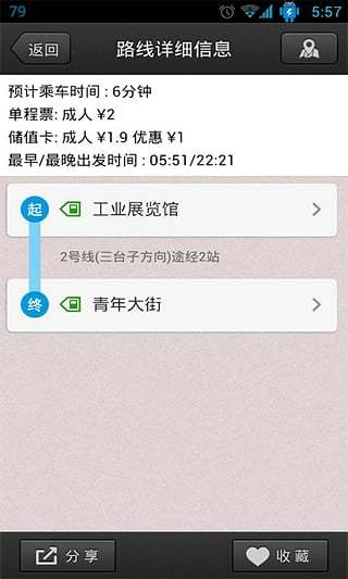沈阳地铁 v6.5.5 安卓版2
