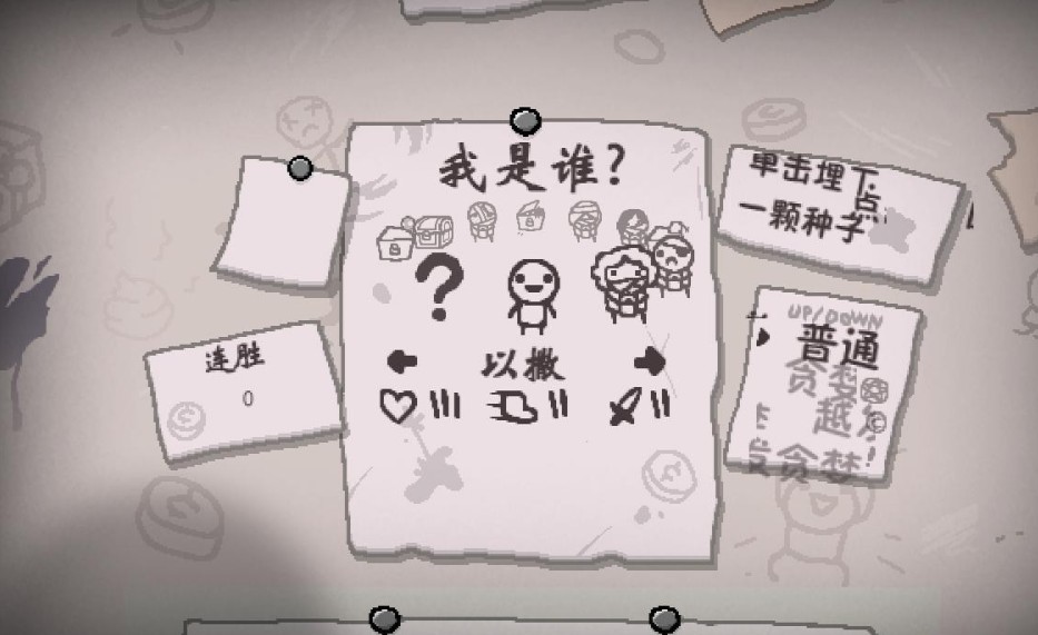 以撒的结合胎衣+简体中文版 5