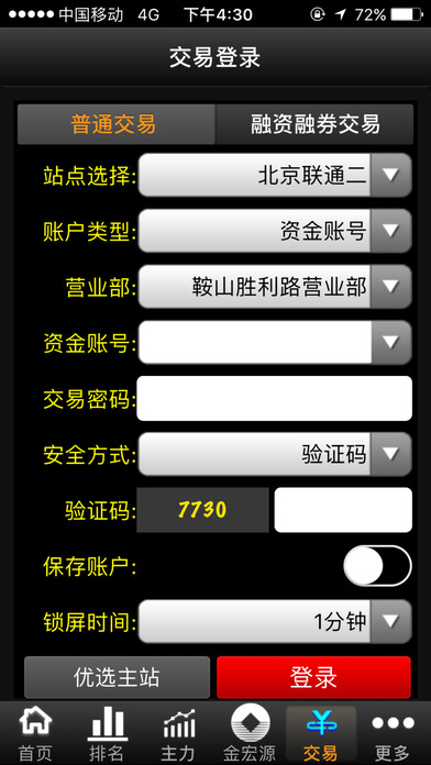 申万宏源天游旗舰版ios版 申万宏源天游旗舰版ios版