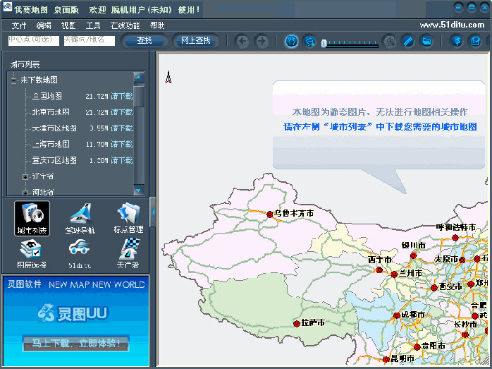 我的中国地图2007 官方免费版0