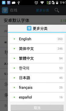 换字体管家大师版app v8.000.19 安卓最新版 1