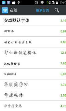 换字体管家大师版app v8.000.19 安卓最新版 3