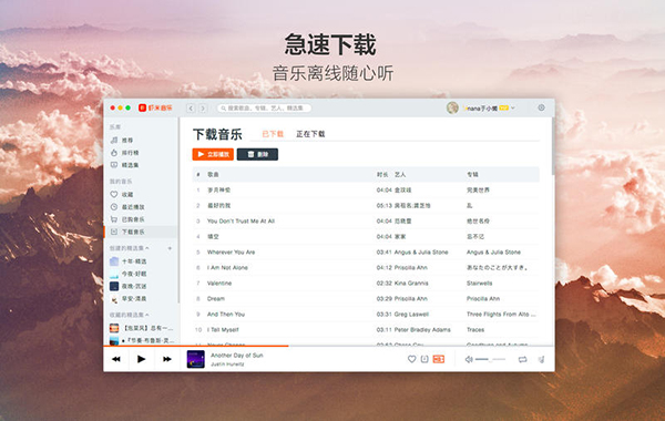 虾米音乐for mac v3.0.2 官方版2