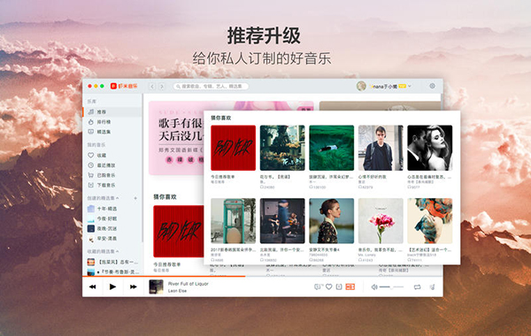 虾米音乐for mac v3.0.2 官方版3