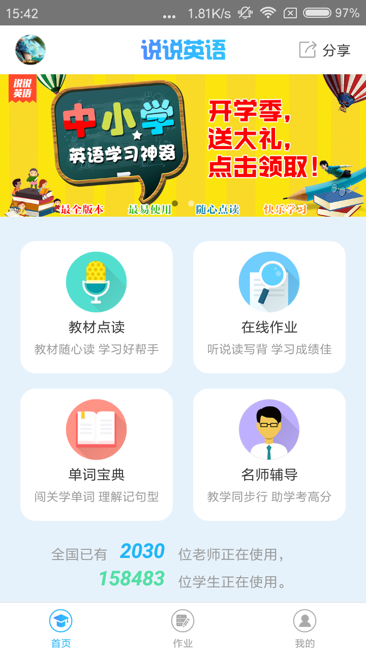 小学英语课本点读app v1.8 安卓版2