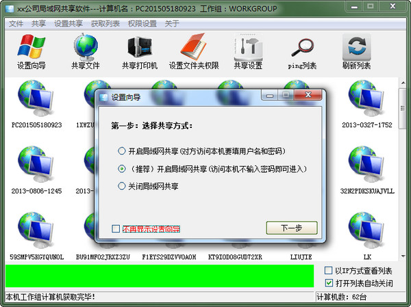 局域网共享工具(局域网共享软件) v7.0 免费版0