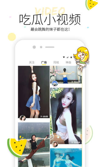 吃瓜小视频 v86.5.4 官方安卓版4