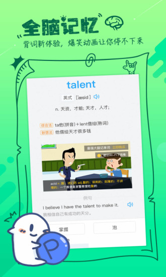 泡单词永久修改版 v3.2.2 安卓版2