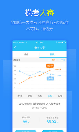 造价师万题库软件
