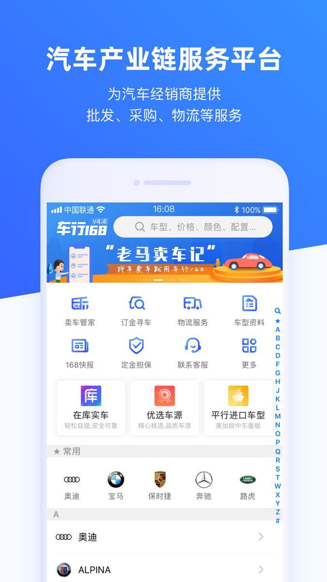 车行168app v5.15.0 ios版0
