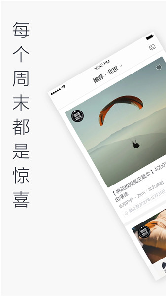 懒人周末手机版 v3.7.3 安卓版4