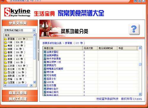 生活宝典系列之家常美食菜谱大全 v3.0.1 完整版0