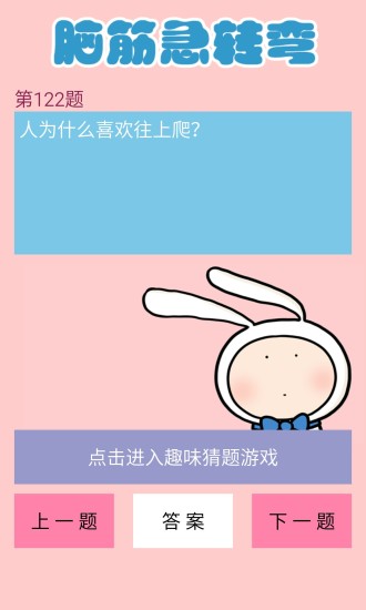 脑筋急转弯单机游戏