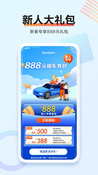 携程租车网手机客户端 v8.35.0 安卓最新版0