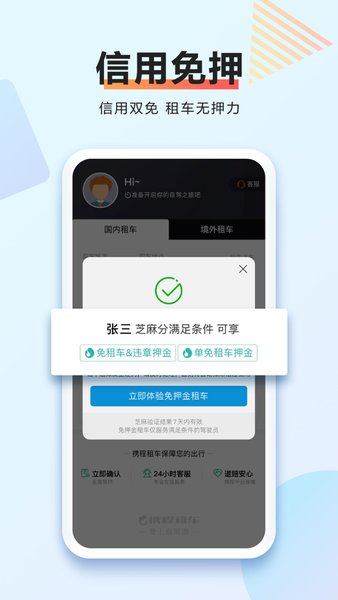 携程租车app