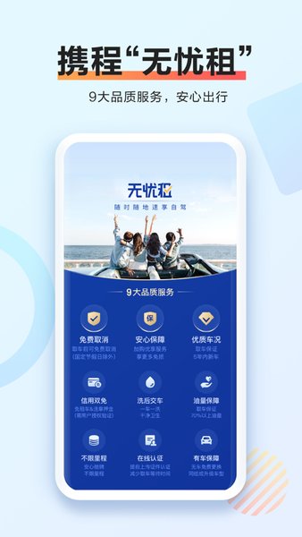 携程租车网手机客户端 v8.35.0 安卓最新版2