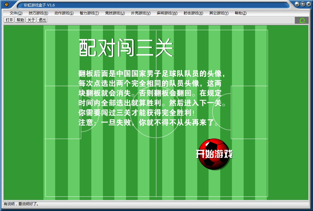 彩虹游戏盒子免费版 v1.6 官方版1