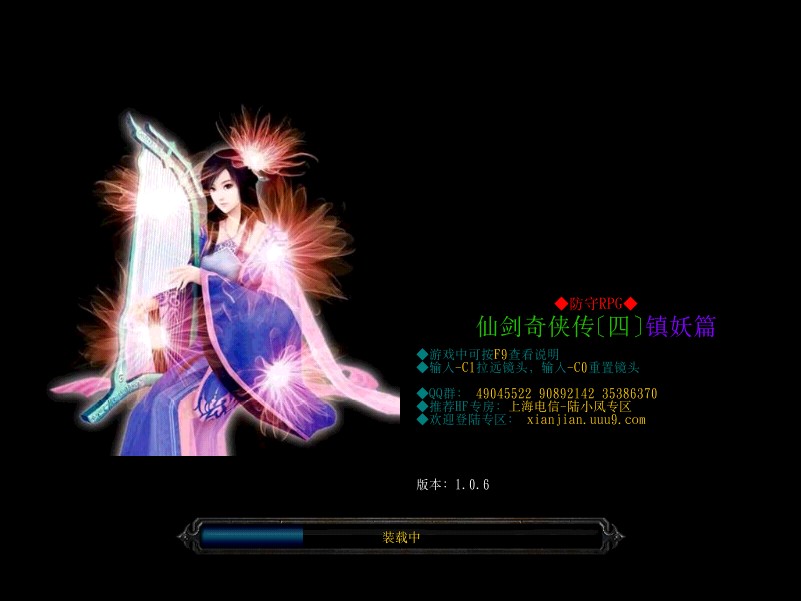 仙剑奇侠传4镇妖篇 v1.06 官方版2