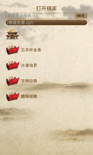 棋路中国象棋手机最新版 v2.12 安卓版1