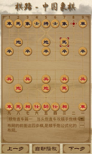 棋路中国象棋手机最新版 v2.12 安卓版2
