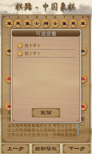 棋路中国象棋手机最新版 v2.12 安卓版3
