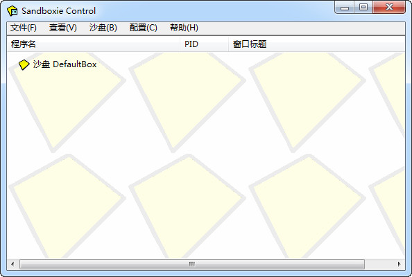 沙盘Sandboxie v5.55.1 中文免费版1