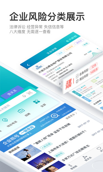 天眼查软件 v11.1.0 电脑最新版2