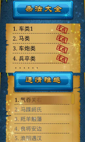 中国象棋经典赛 v1.11.088 安卓版1