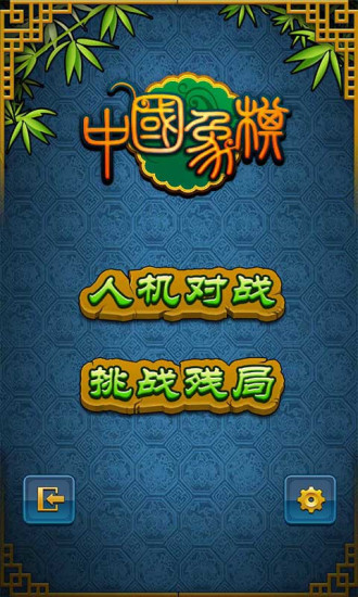 中国象棋经典赛 v1.11.088 安卓版2