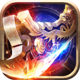 王城英雄龙腾大区