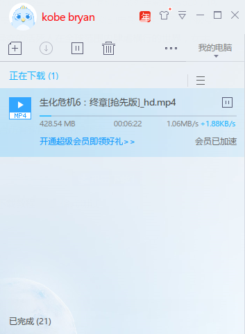 迅雷9不限速修改版 v9.1.9.1.37.846 无限期高速通道加速版0